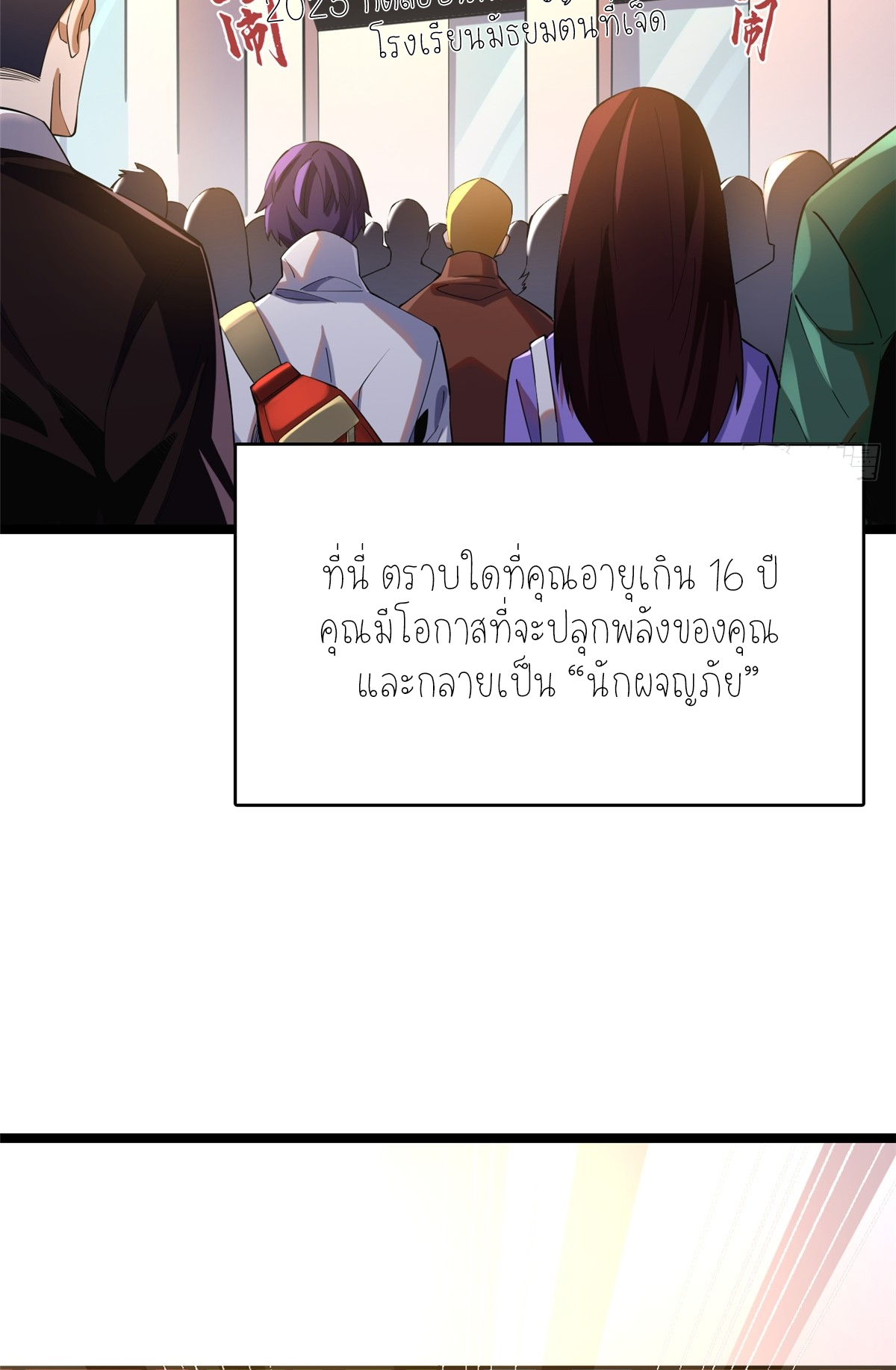 ไม่อยากเรียนทักษะ แห่งคำสาปเลย! ตอนที่ 1 หน้า 25