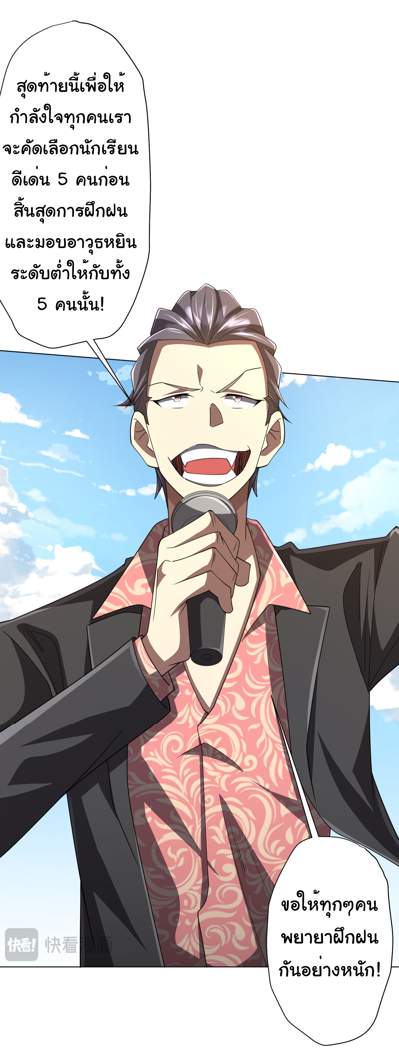 Start with trillions of coins ตอนที่ 124 หน้า 39