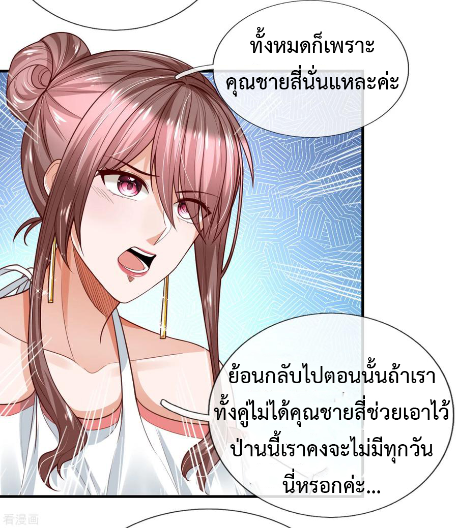 ยอดปรมาจารย์ล้างแค้น ตอนที่ 20 หน้า 11