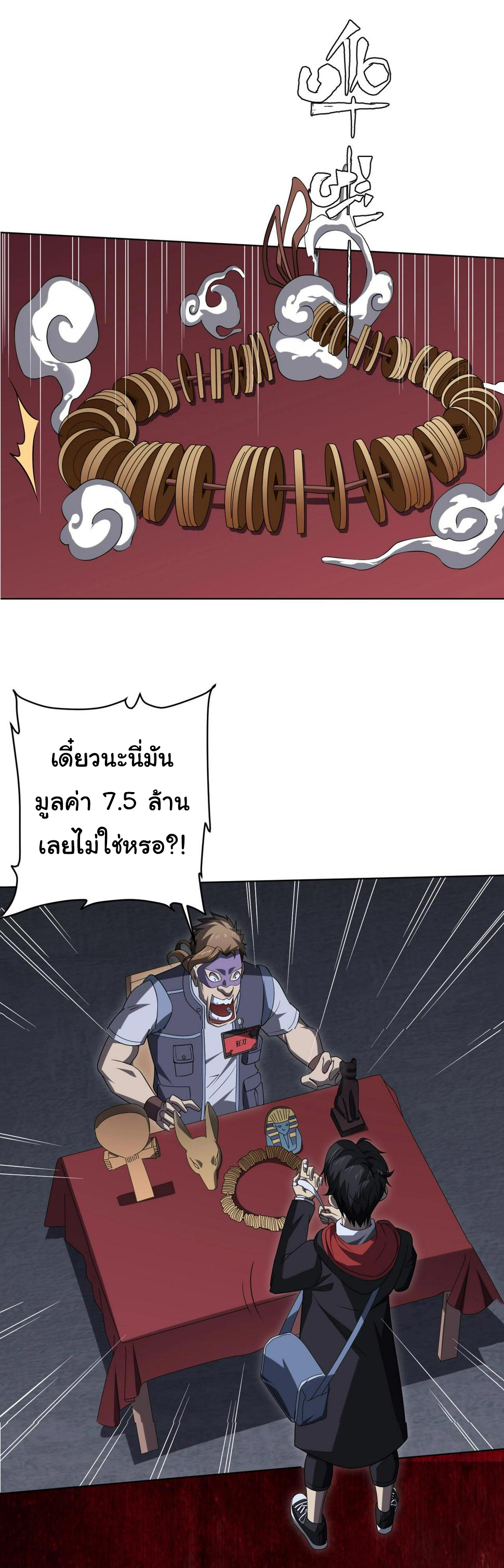 Start with trillions of coins ตอนที่ 13 หน้า 43