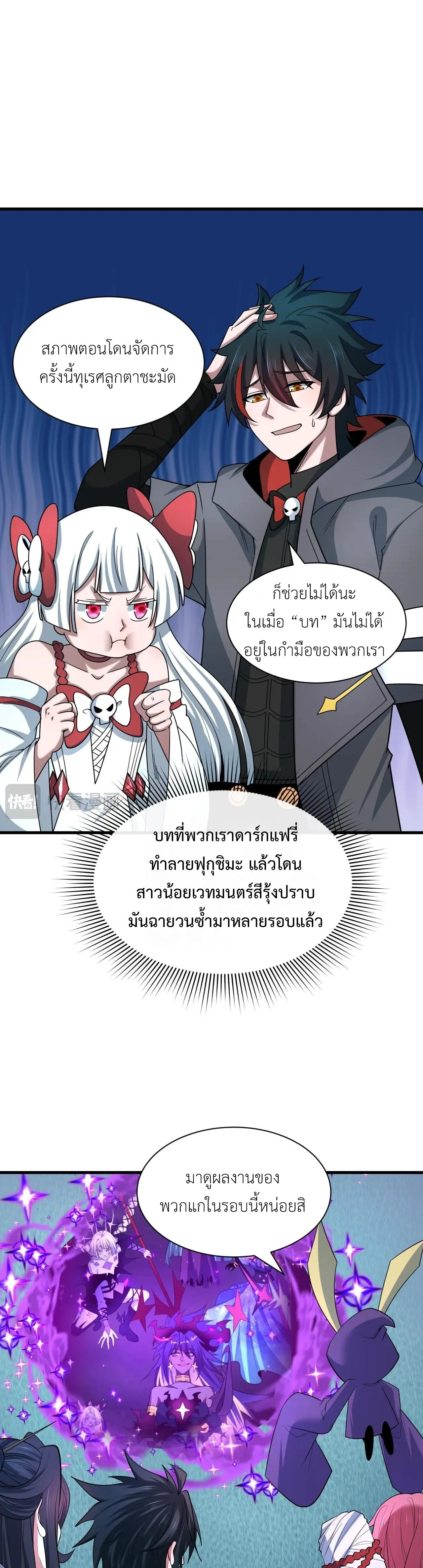 Era of the Haunted - ยุคสมัยแห่งภูตผี ตอนที่ 510 หน้า 16
