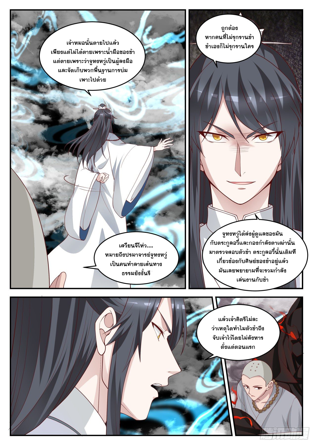 ปฐมบุรุษแห่งยุค (ทันจีน) ตอนที่ 55 หน้า 7