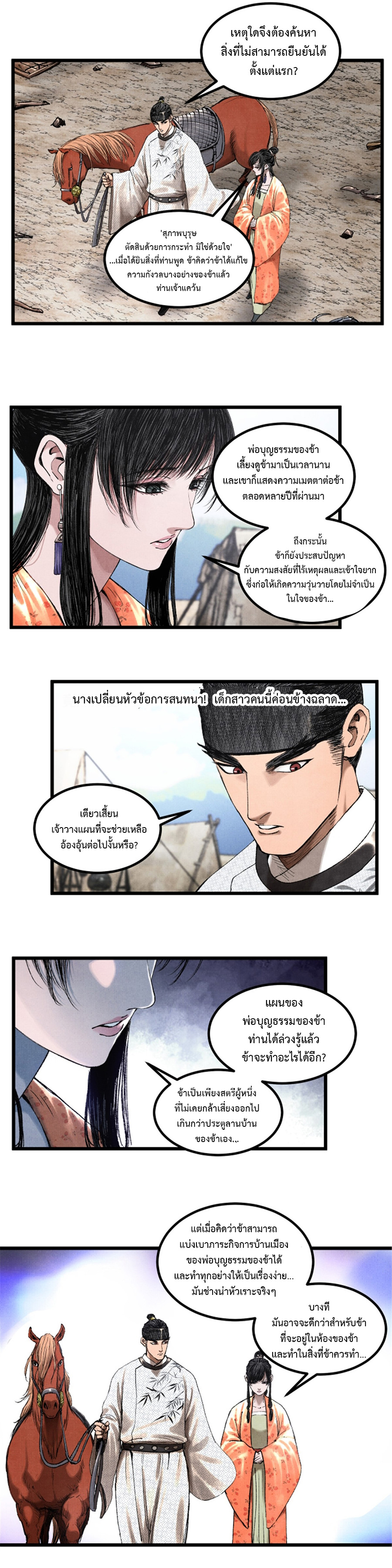 Lu Bu’s life story ตอนที่ 70 หน้า 10