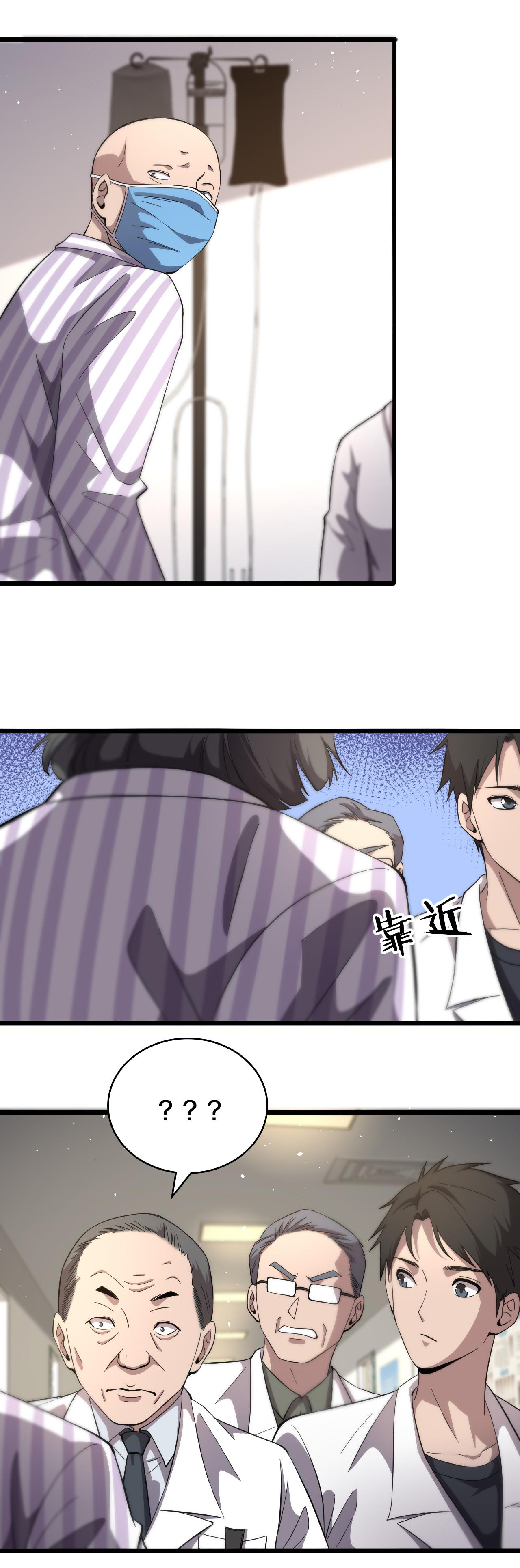 สุดยอดระบบของหมอหลิงหรัน ตอนที่ 135 หน้า 4