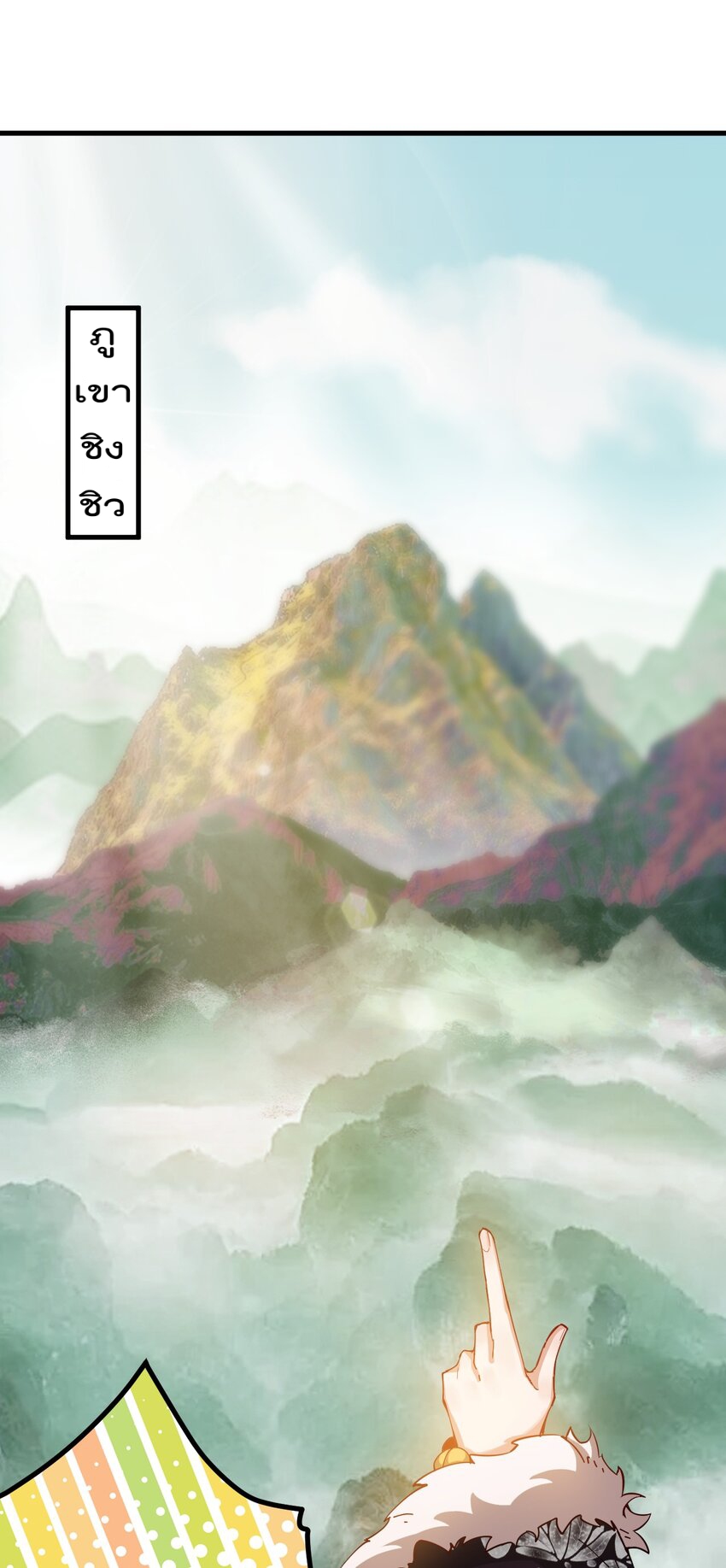 ตัวแปรจุติ ตอนที่ 81 หน้า 36