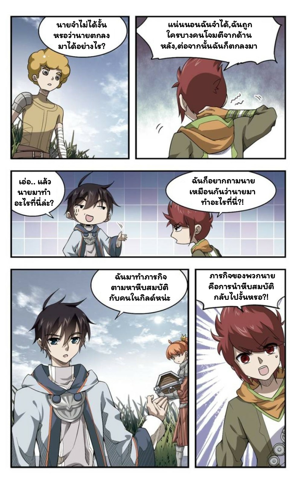 จอมเวทย์กังฟู ตอนที่ 15 หน้า 5