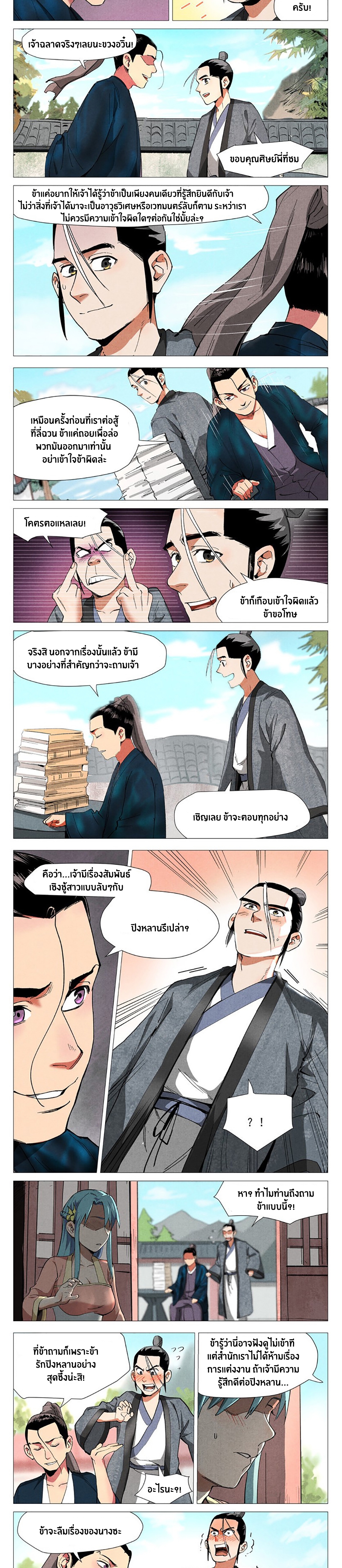 Song of Taoists and Fairies ตอนที่ 75 หน้า 2