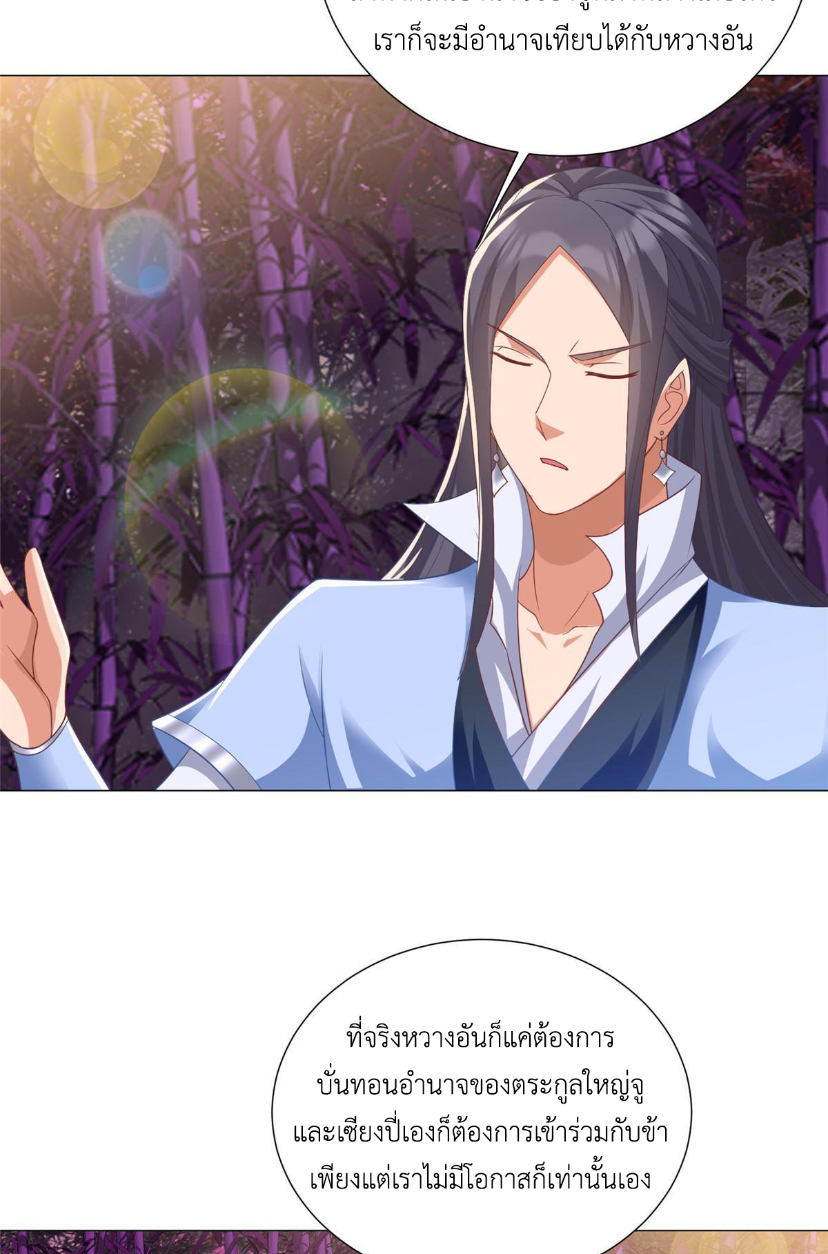 (ชนจีน) Dragon Master (จูหมิง นักรบเซียนมังกร) ตอนที่ 188 หน้า 6