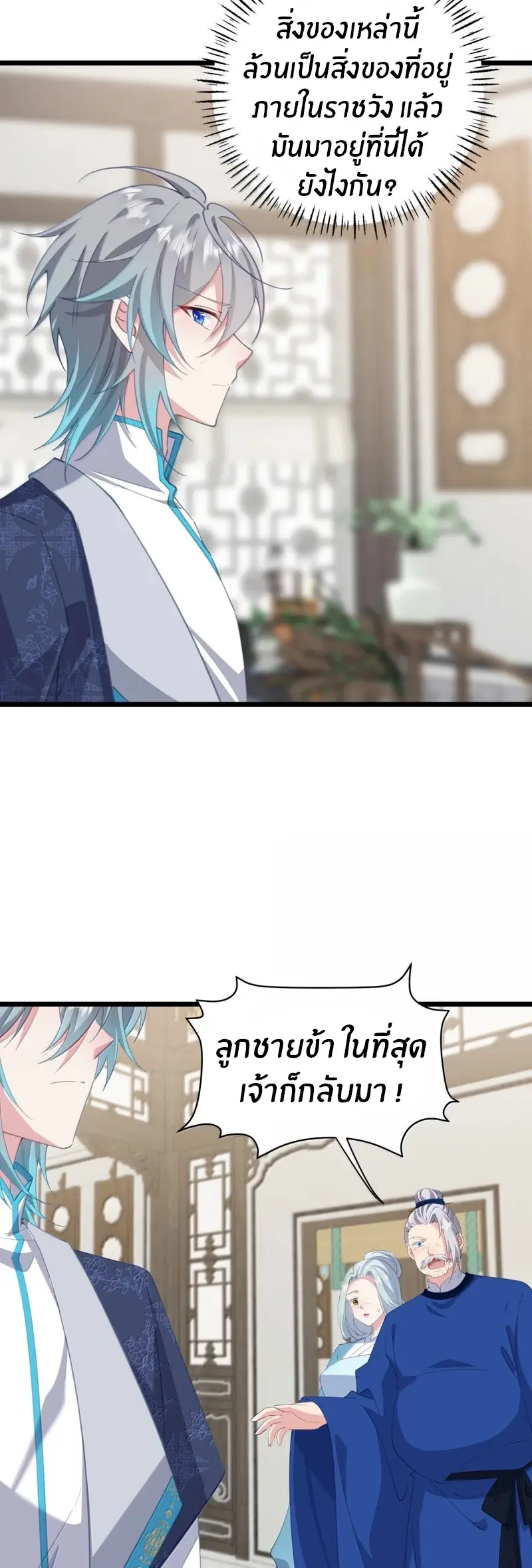 Crash into the body of the emperor's daughter ตอนที่ 61 หน้า 7