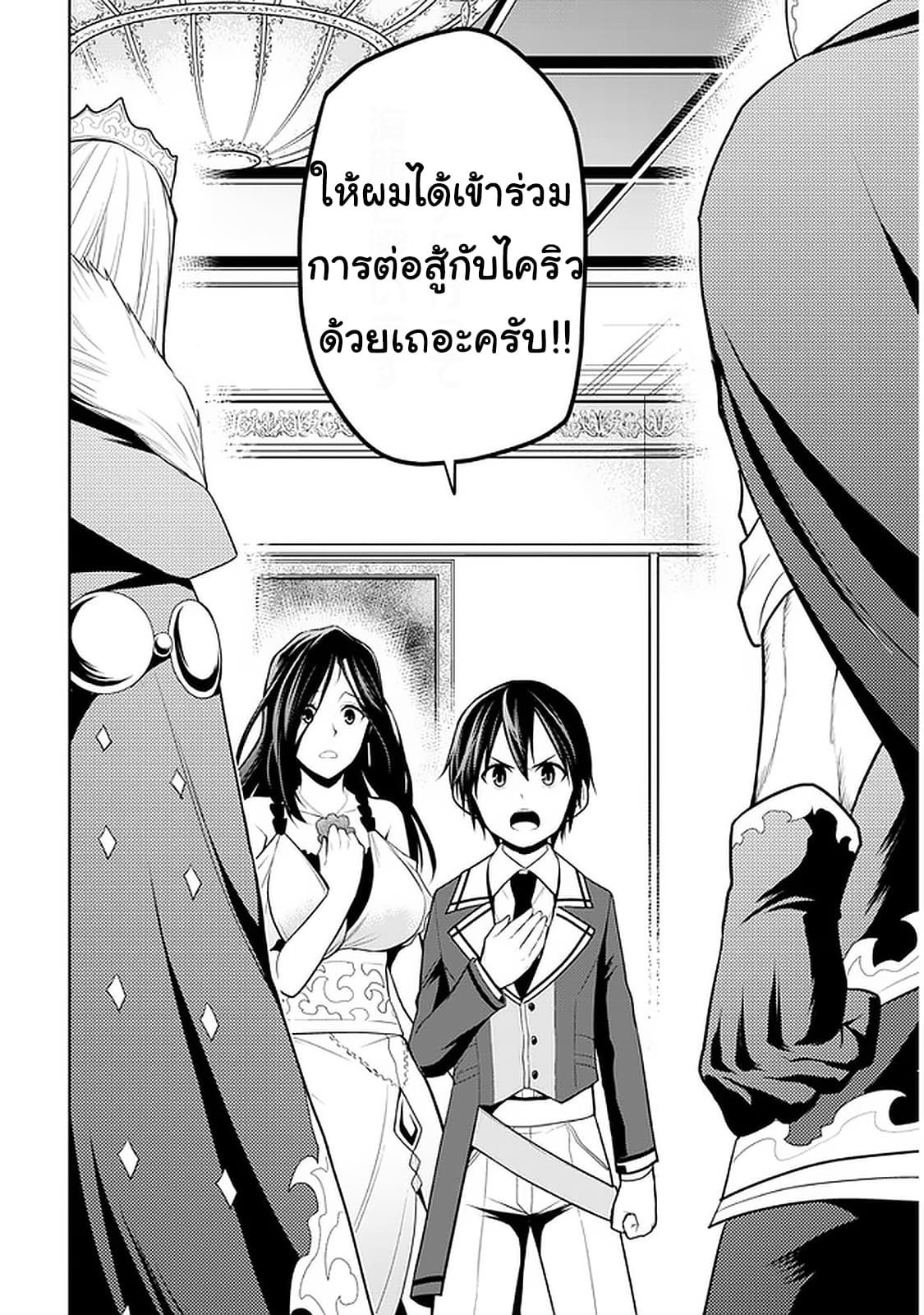 ผมจะกลืนกินหินเวทย์และกลายเป็นผู้ที่แข็งแกร่งที่สุด ตอนที่ 21 หน้า 14