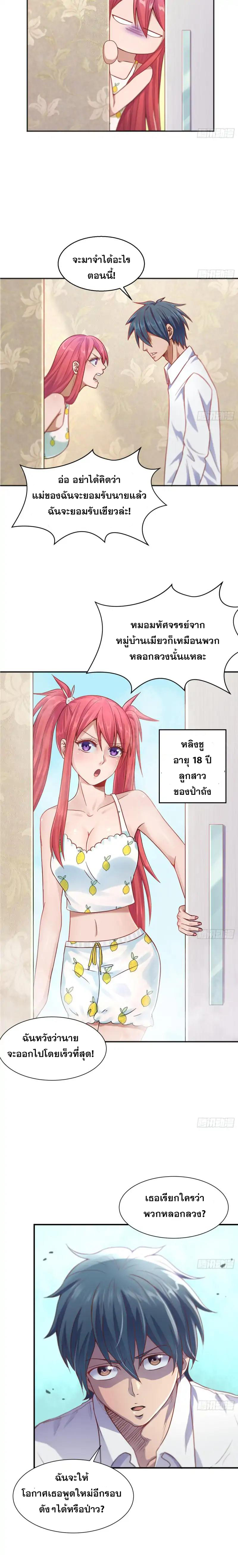 เทพเซียนหมอ ของยัยเทพธิดา ตอนที่ 2 หน้า 10