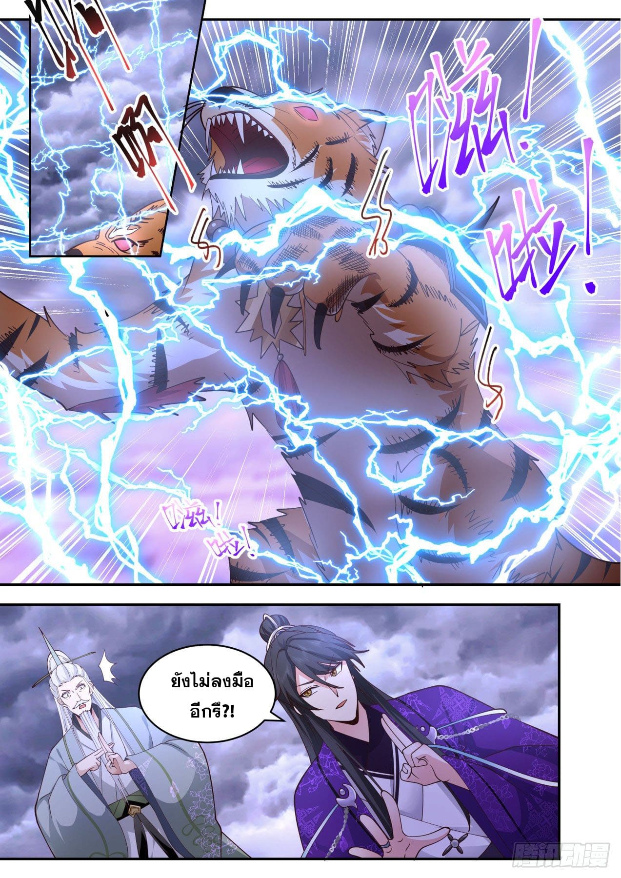 ปฐมบุรุษแห่งยุค (ทันจีน) ตอนที่ 151 หน้า 7