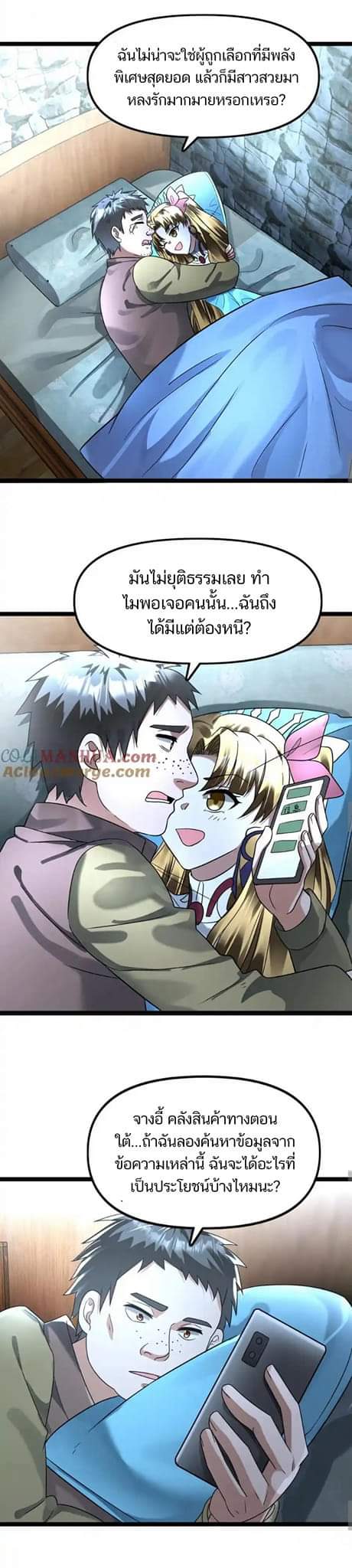 Freezing the World：I Built a Doomsday Safehouse ตอนที่ 123 หน้า 5