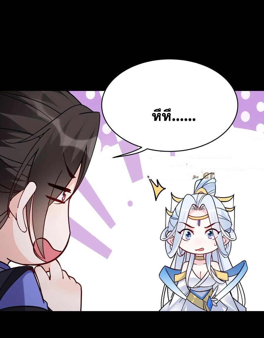 The Villain of Destiny วายร้ายแห่งโชคชะตา! ตอนที่ 83 หน้า 12