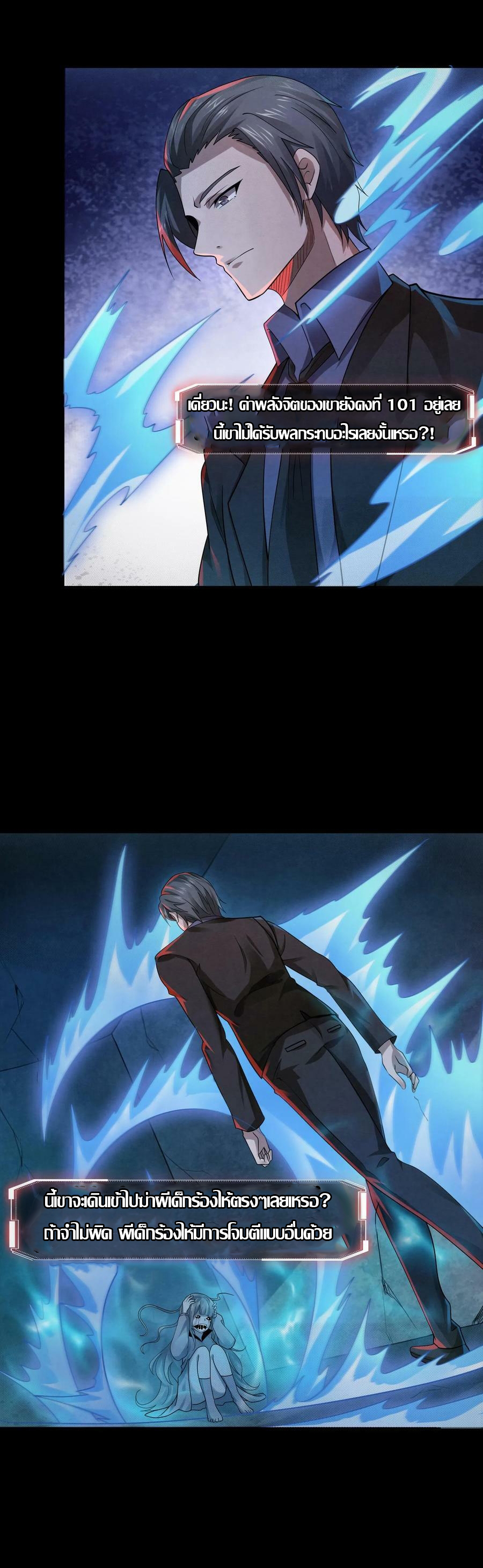 Overly Ferocious of Being Cautious ตอนที่ 5 หน้า 5