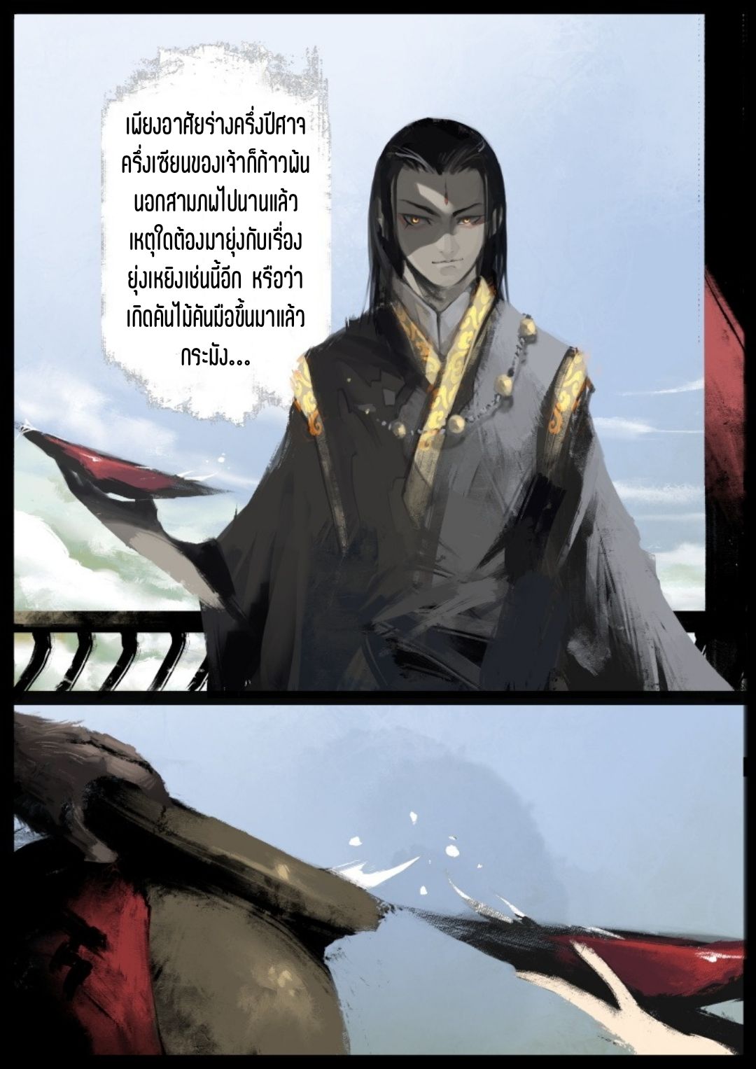 บันทึกปราบปีศาจ ตอนที่ 65 หน้า 4