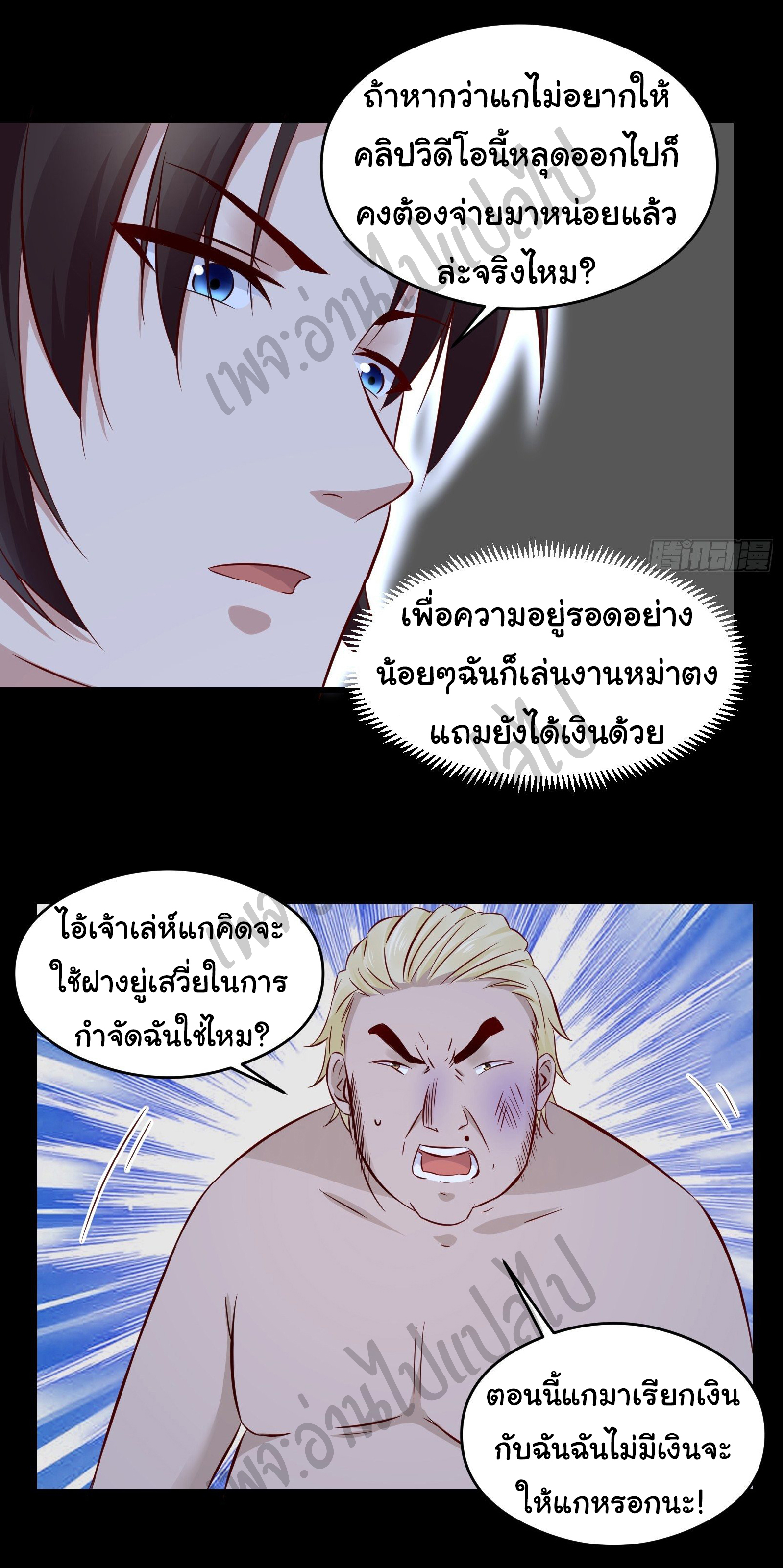 Best system Investors in the city ตอนที่ 17 หน้า 3