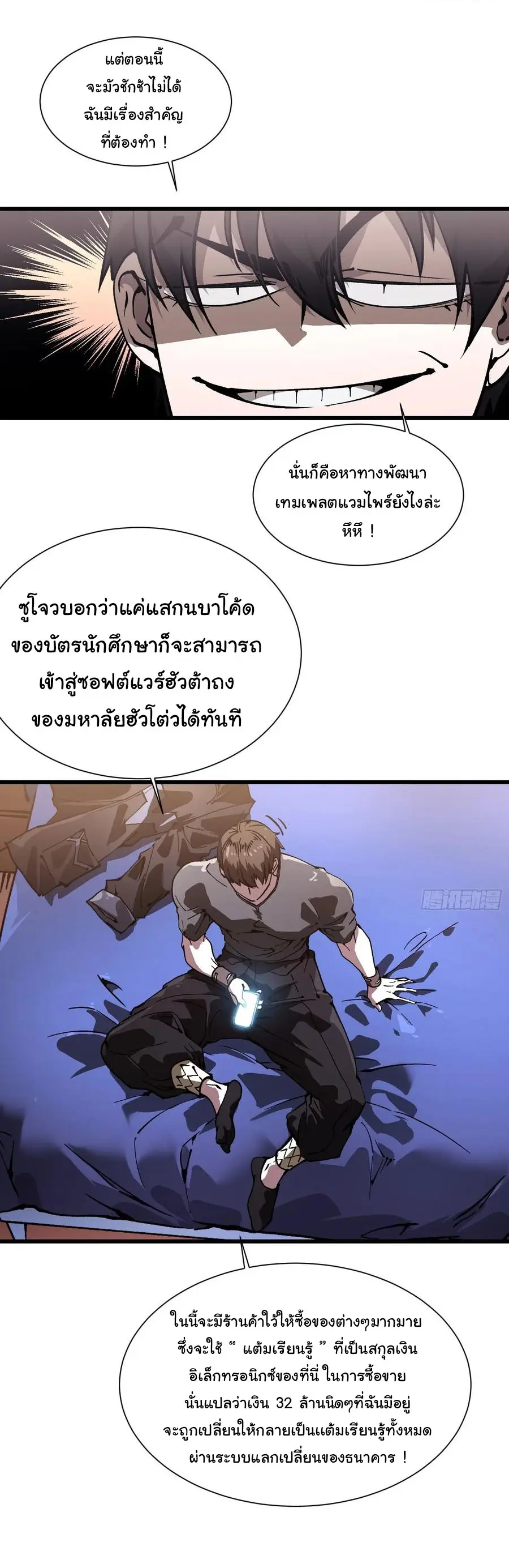 ขอให้ข้าเป็นราชาเเห่งเหล่ามอนเตอร์ ( starting from awakening the king of monsters ) ตอนที่ 41 หน้า 28