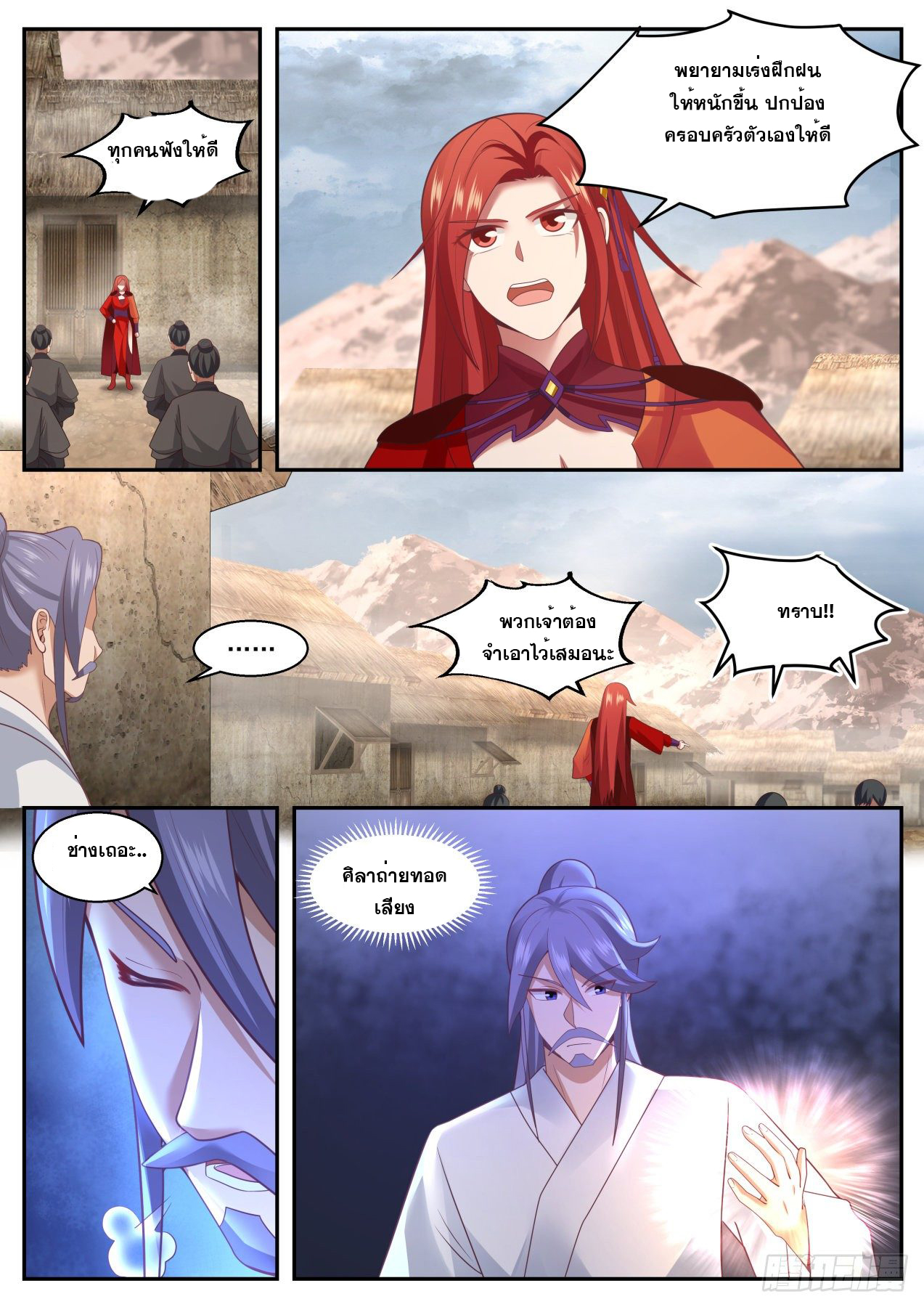 ปฐมบุรุษแห่งยุค (ทันจีน) ตอนที่ 66 หน้า 12