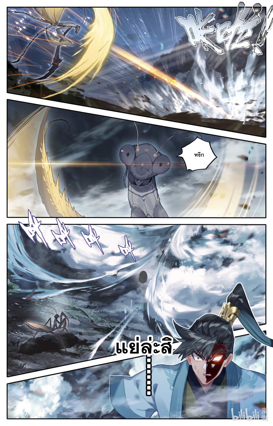 A record of a mortal's journey to immortality(ทันจีน) ตอนที่ 164 หน้า 15