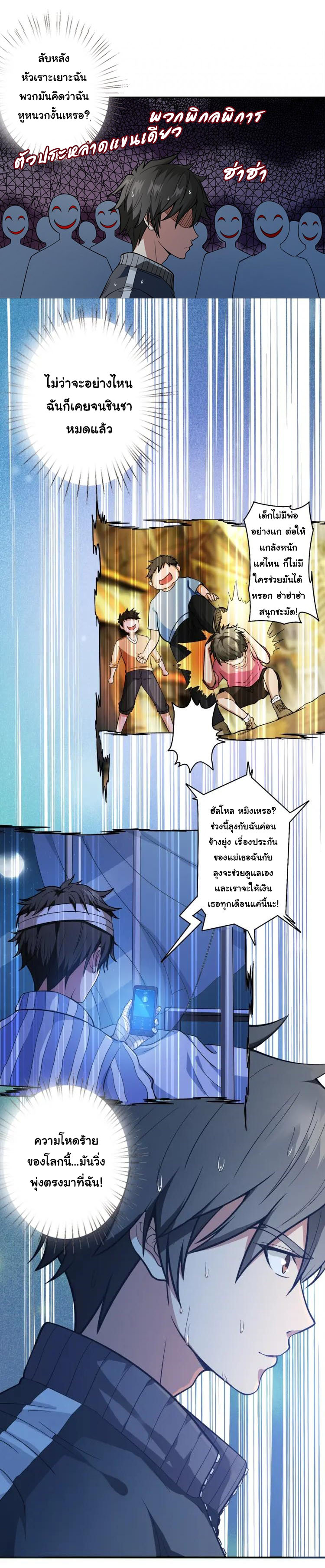 The God Devourer ตอนที่ 2 หน้า 10