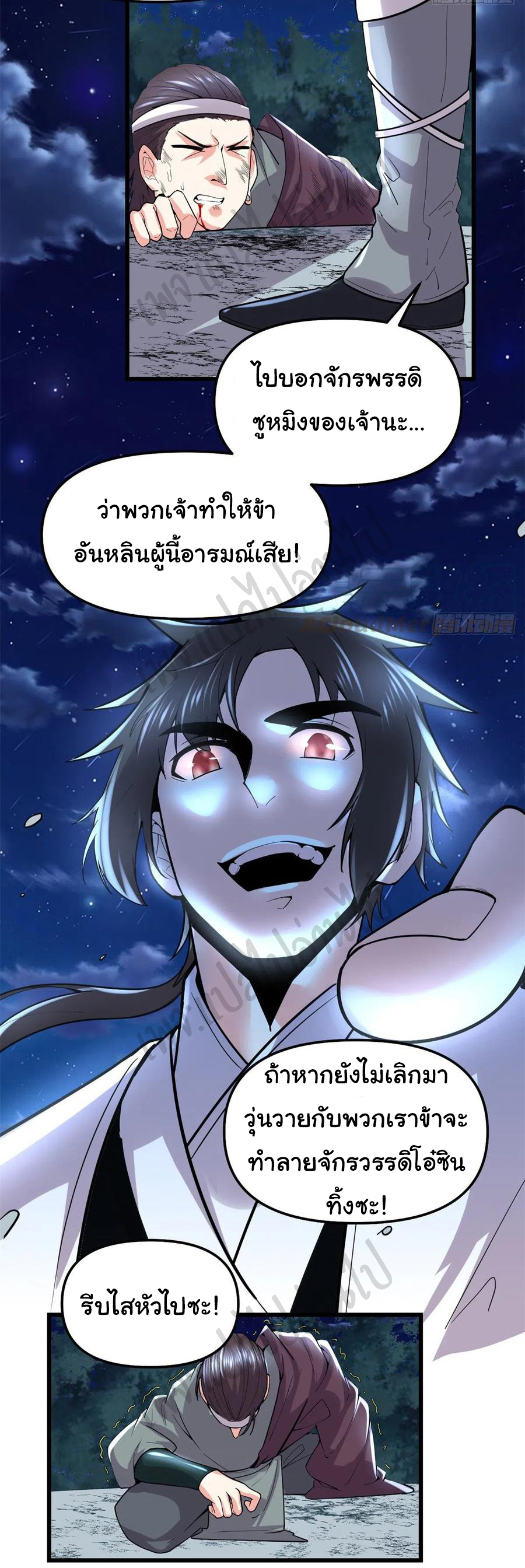 I might be a fake fairy ตอนที่ 200 หน้า 23