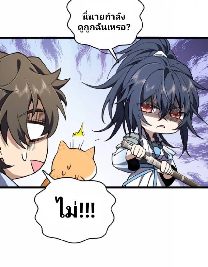 ภรรยาของผมเป็นเทพเซียนที่อยู่มานับพันปี ตอนที่ 3 หน้า 58