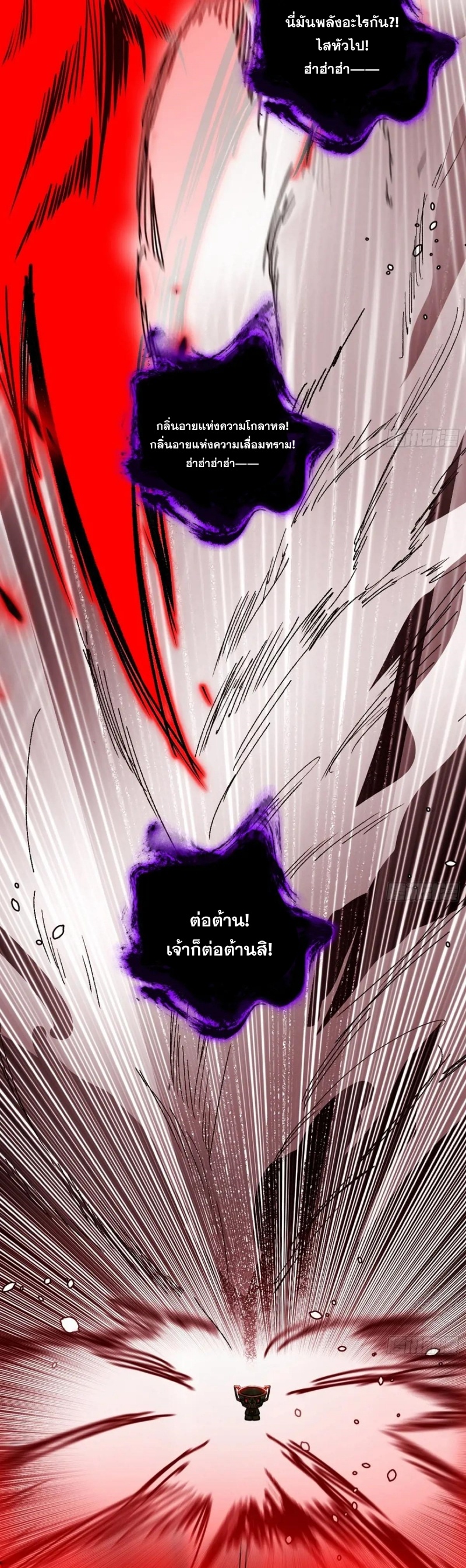I'm an Evil God ข้าคือจักรพรรดิปีศาจ ตอนที่ 481 หน้า 15