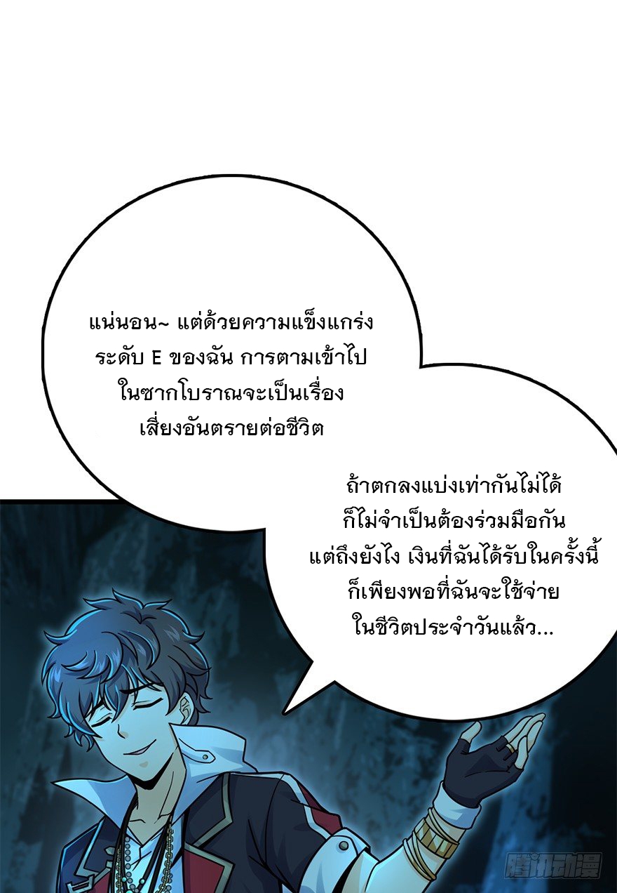 ชีวิตใหม่ของราชาจอมกวน ตอนที่ 42 หน้า 24