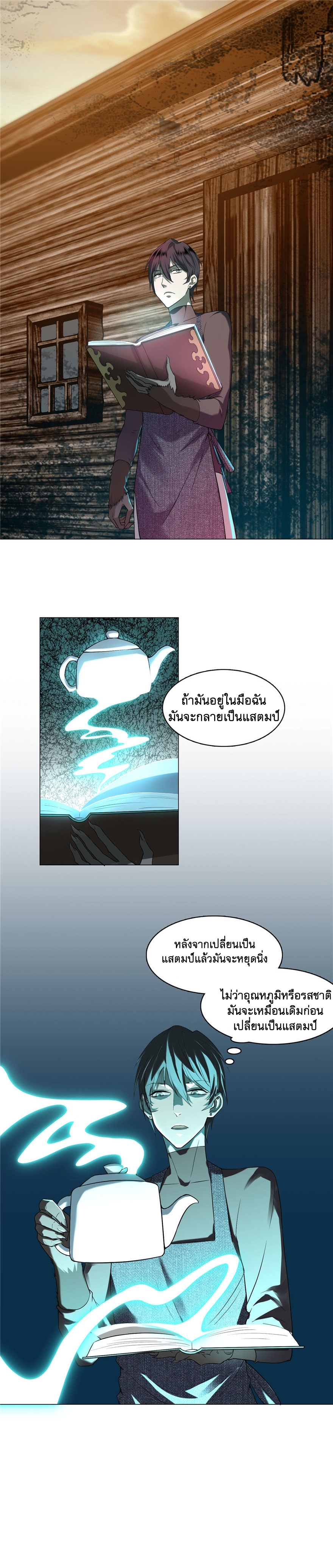บุรุษไปรษณีย์ไม่จำกัด ตอนที่ 10 หน้า 2