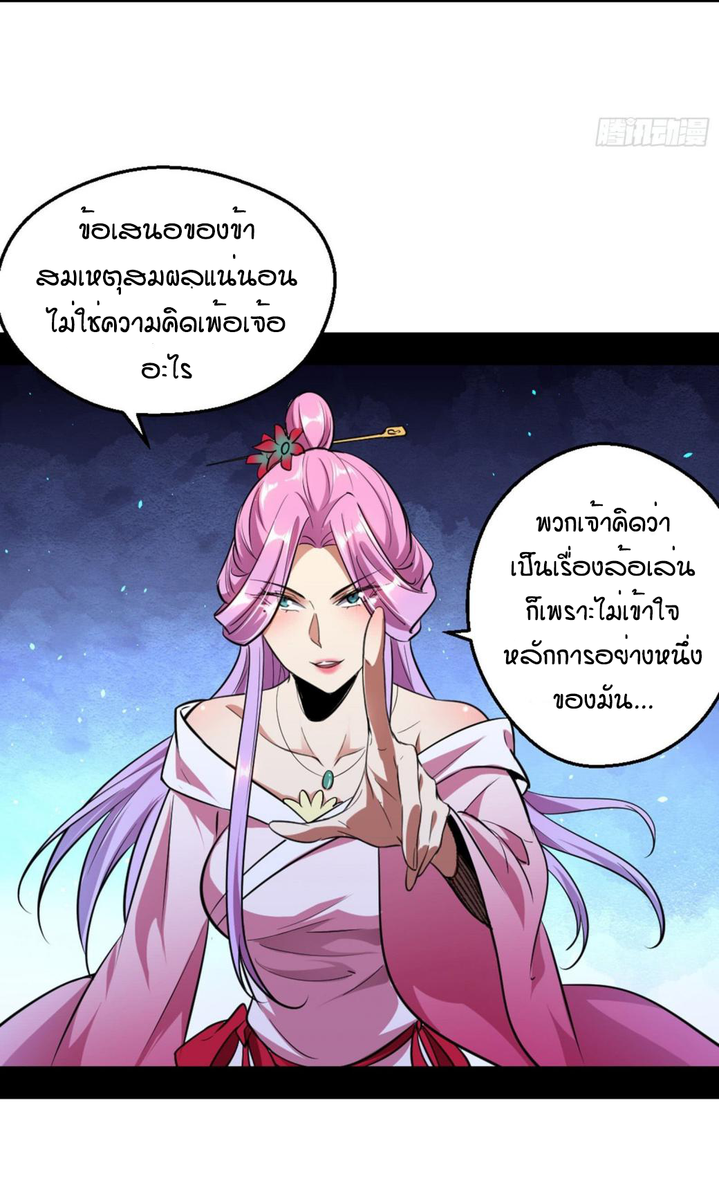 1.เรียกข้าว่าจอมมาร ตอนที่ 42 หน้า 34