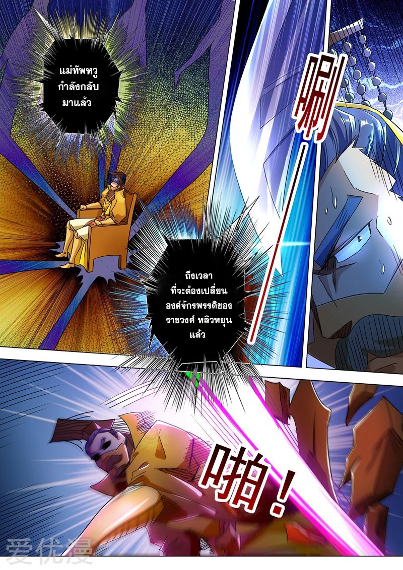 ดาบวิญญาณราชัน spirit sword sovereign ตอนที่ 230 หน้า 2