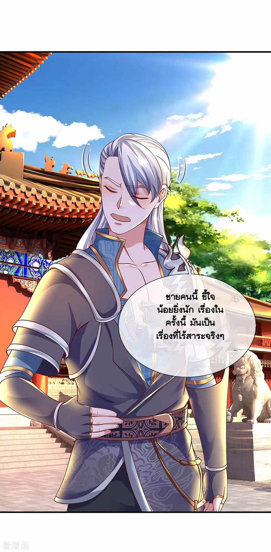 Shura Sword Sovereign ตอนที่ 160 หน้า 21