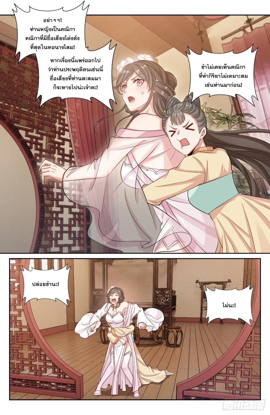 ผู้พิทักษ์รัตติกาล ตอนที่ 187 หน้า 9