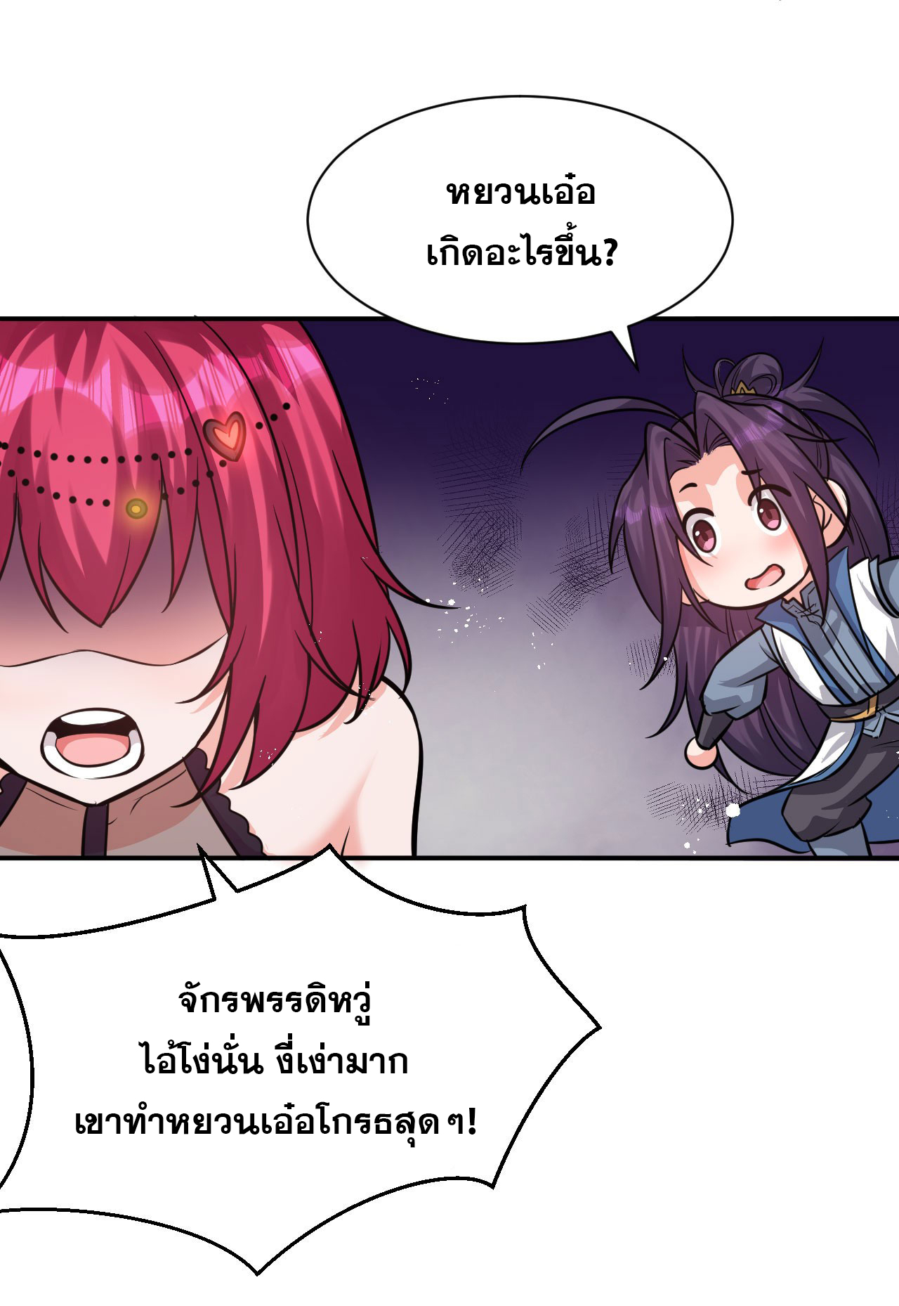 ข้าเพียงต้องการฝึกฝนศิษย์น้องหญิงก็เท่านั้น ตอนที่ 70 หน้า 16