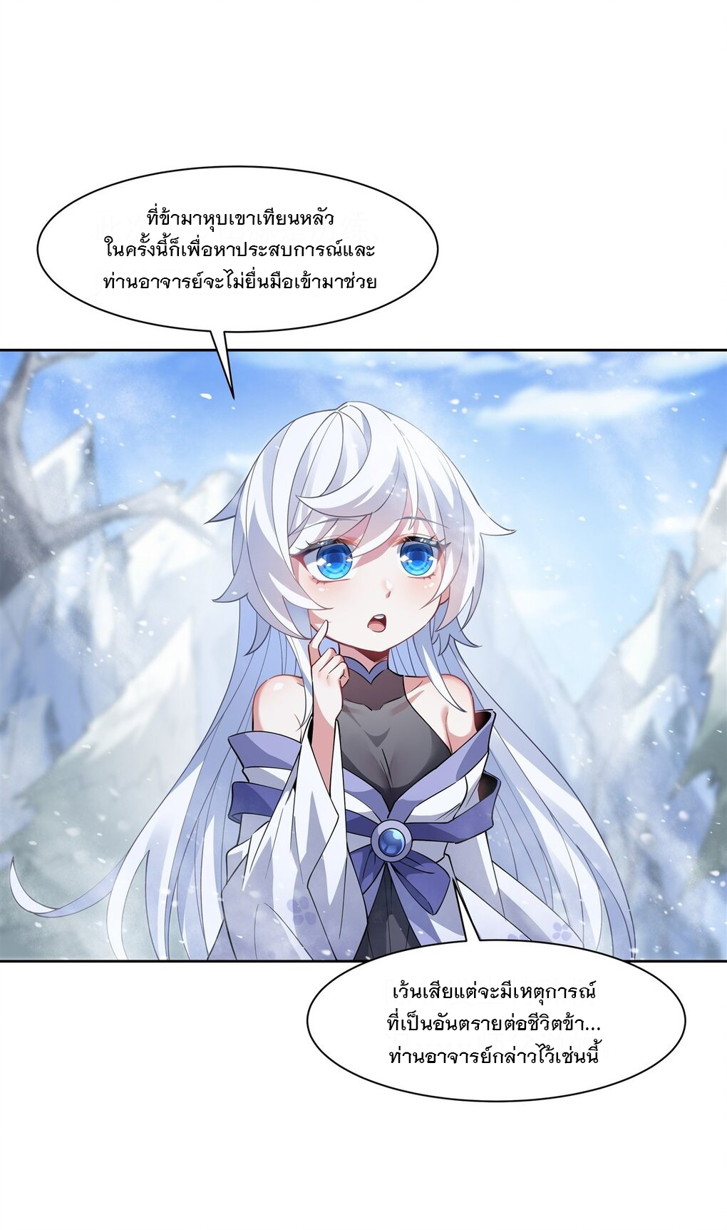 ศิษย์ของข้าล้วนมีอนาคตที่ยิ่งใหญ่ (ชนจีน) ตอนที่ 47 หน้า 34