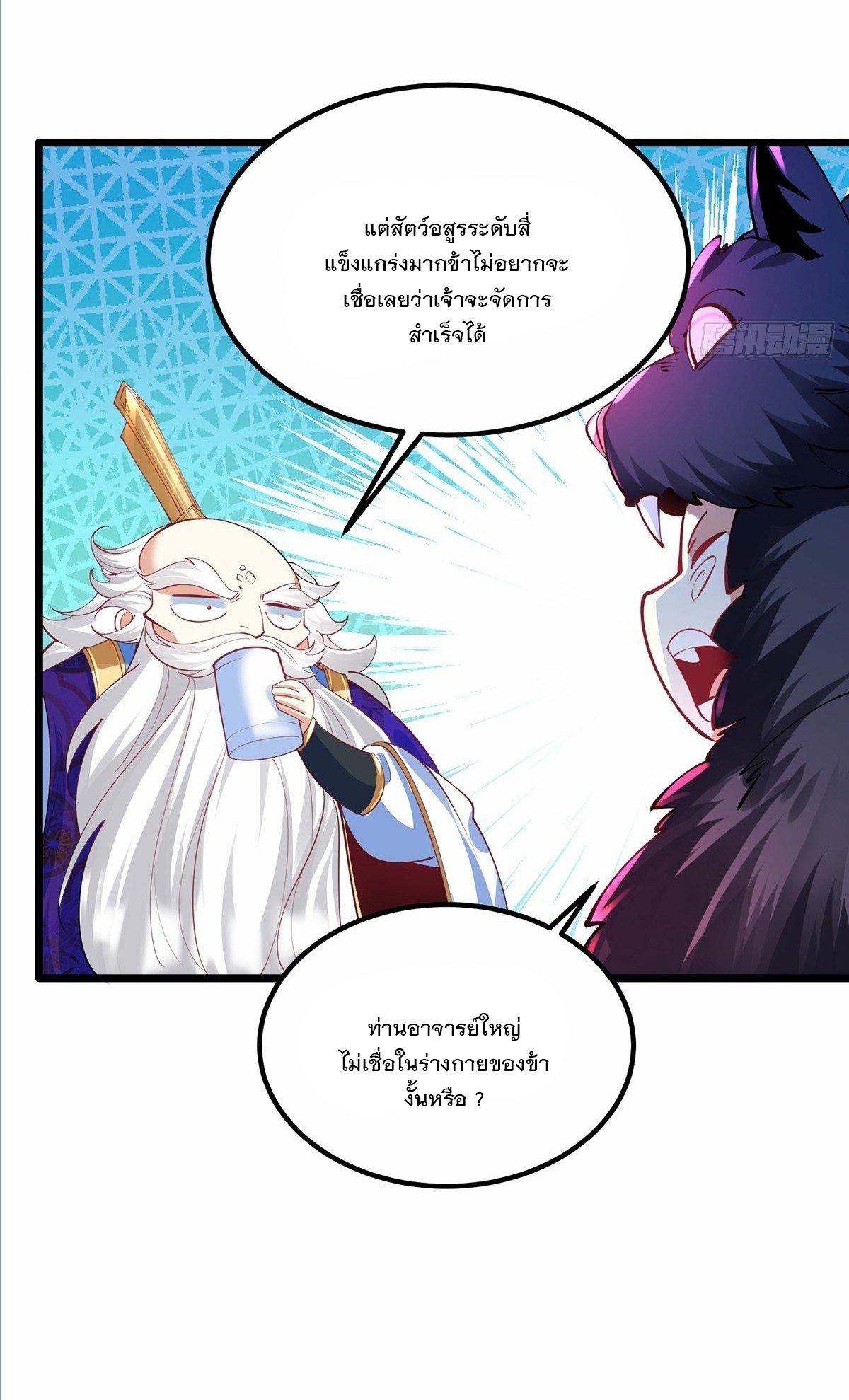 เทพกระบี่มรณะ (ชนจีน) ตอนที่ 41 หน้า 5