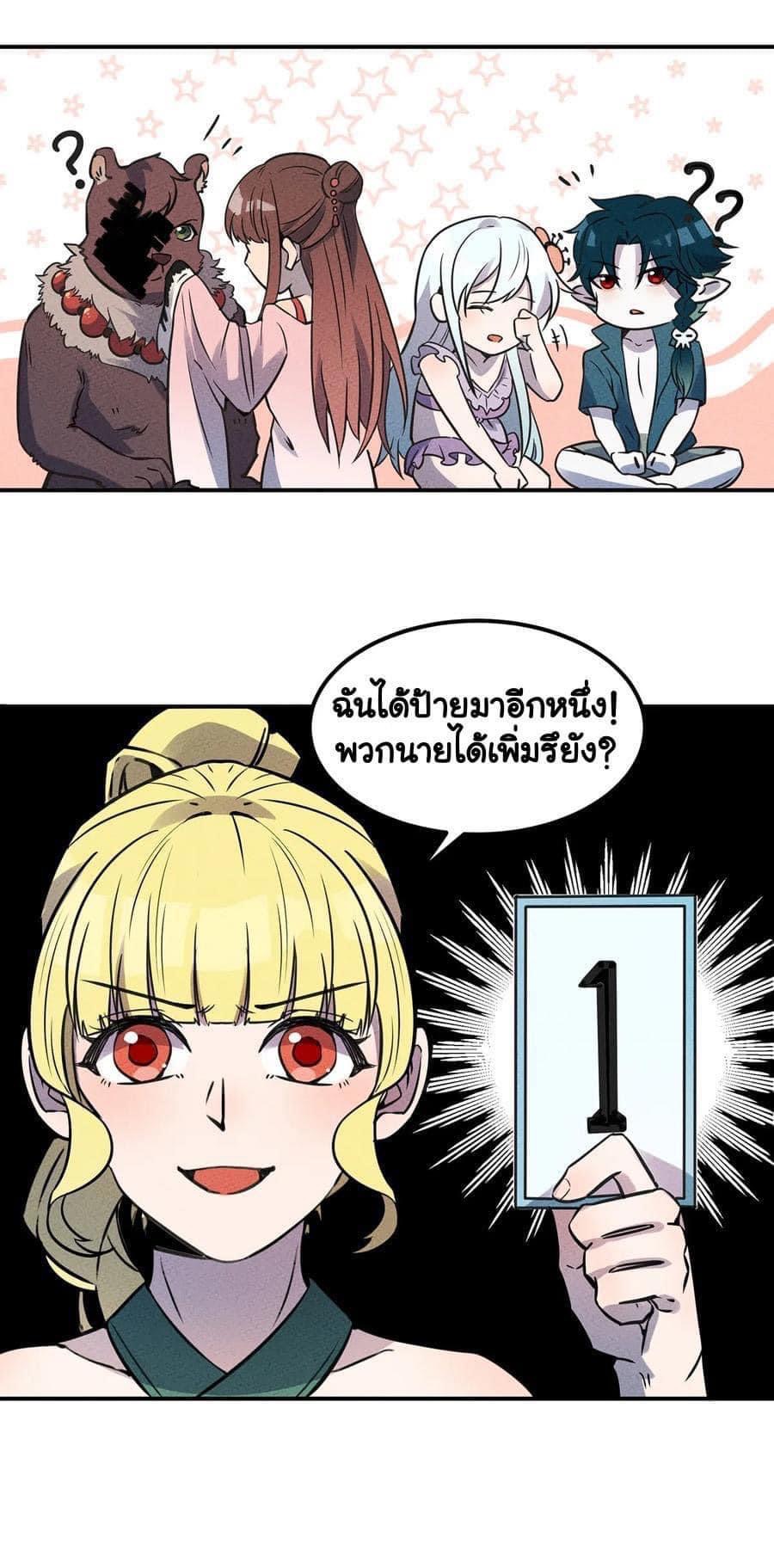 หลุดเข้ามาในเกมกลายเป็นมอนสเตอร์ที่อ่อนแอที่สุดสะงั้น ตอนที่ 25 หน้า 19