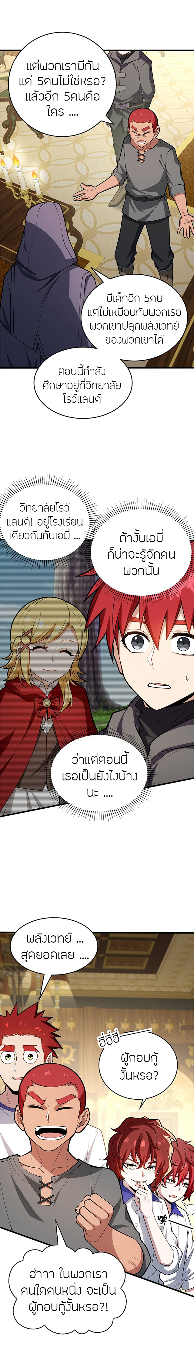 การกลับชาติมาเกิดของมังกร ตอนที่ 38 หน้า 2