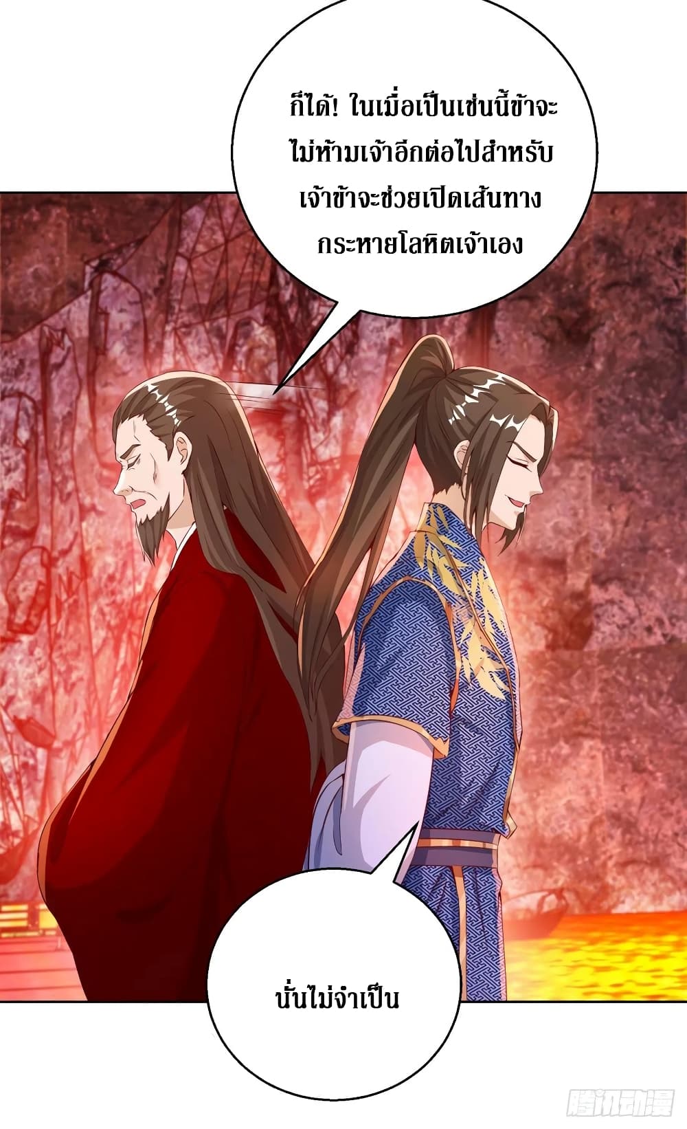 Dominate The Three Realms ตอนที่ 155 หน้า 13