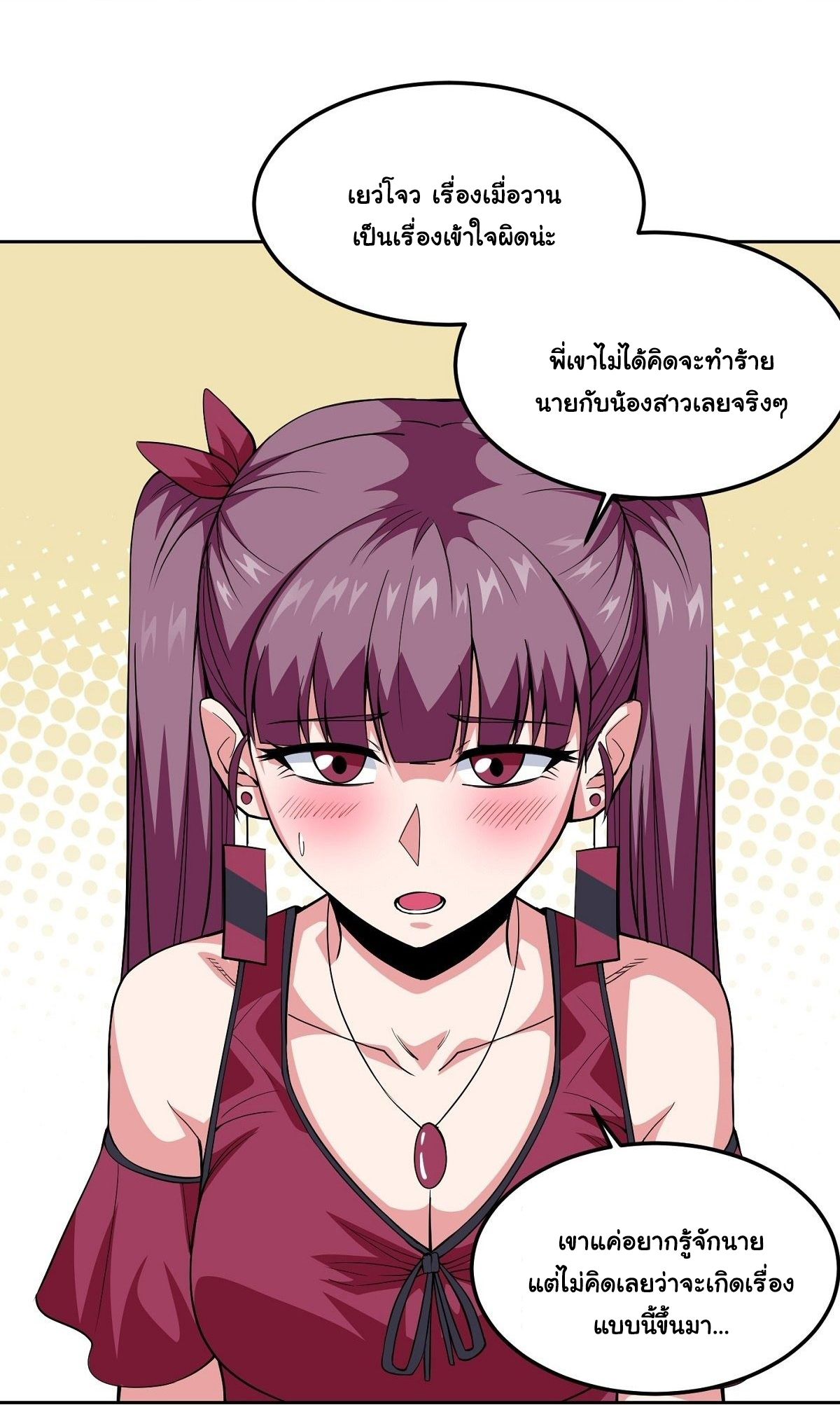 Wake up, master ท่านเจ้าสำนักหวนคืน ตอนที่ 12 หน้า 10