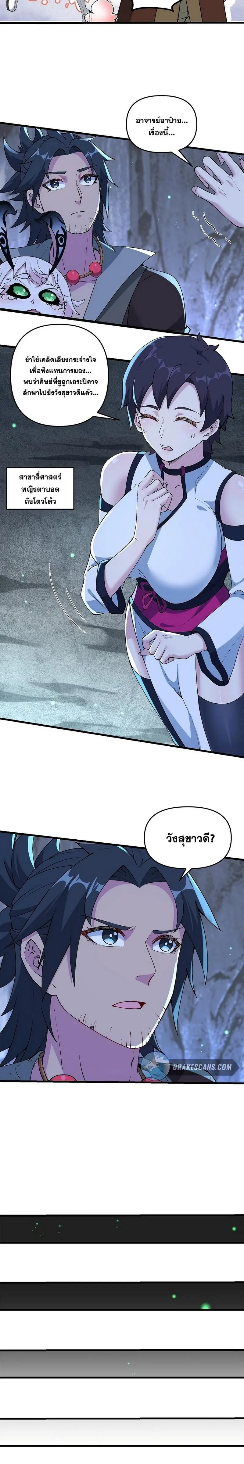 After Ten Years of Chopping Wood Immortals Begged To Become My Disciples ผ่าฟืนสิบปี มีนางเซียนขอเป็นศิษย์ ตอนที่ 19 หน้า 17