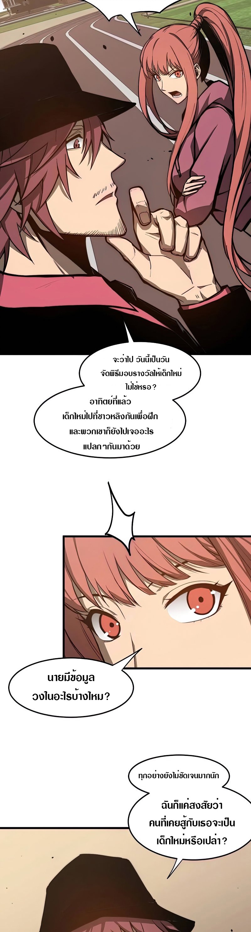 Super Evolution ตอนที่ 54 หน้า 4