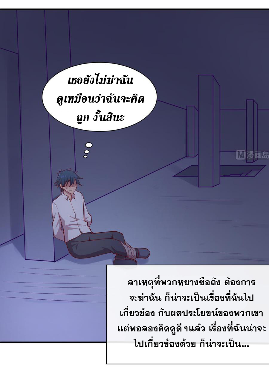 เทพเซียนหมอ ของยัยเทพธิดา ตอนที่ 100 หน้า 14