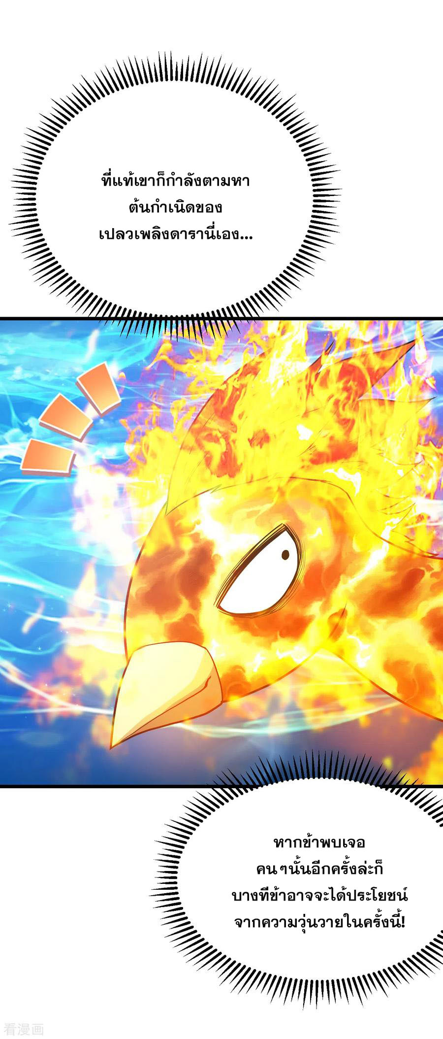 เทพอสูรสยบฟ้า ตอนที่ 119 หน้า 18