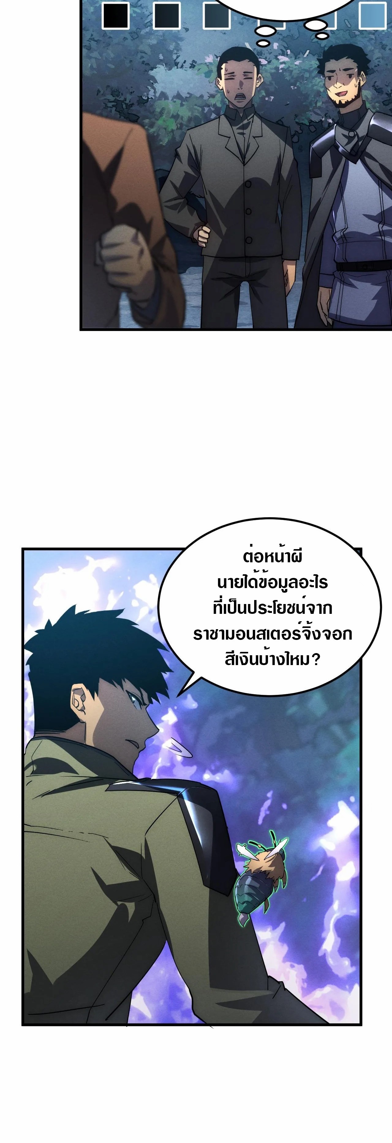 Rise From The Rubble |  เศษซากวันสิ้นโลก ตอนที่ 187 หน้า 27