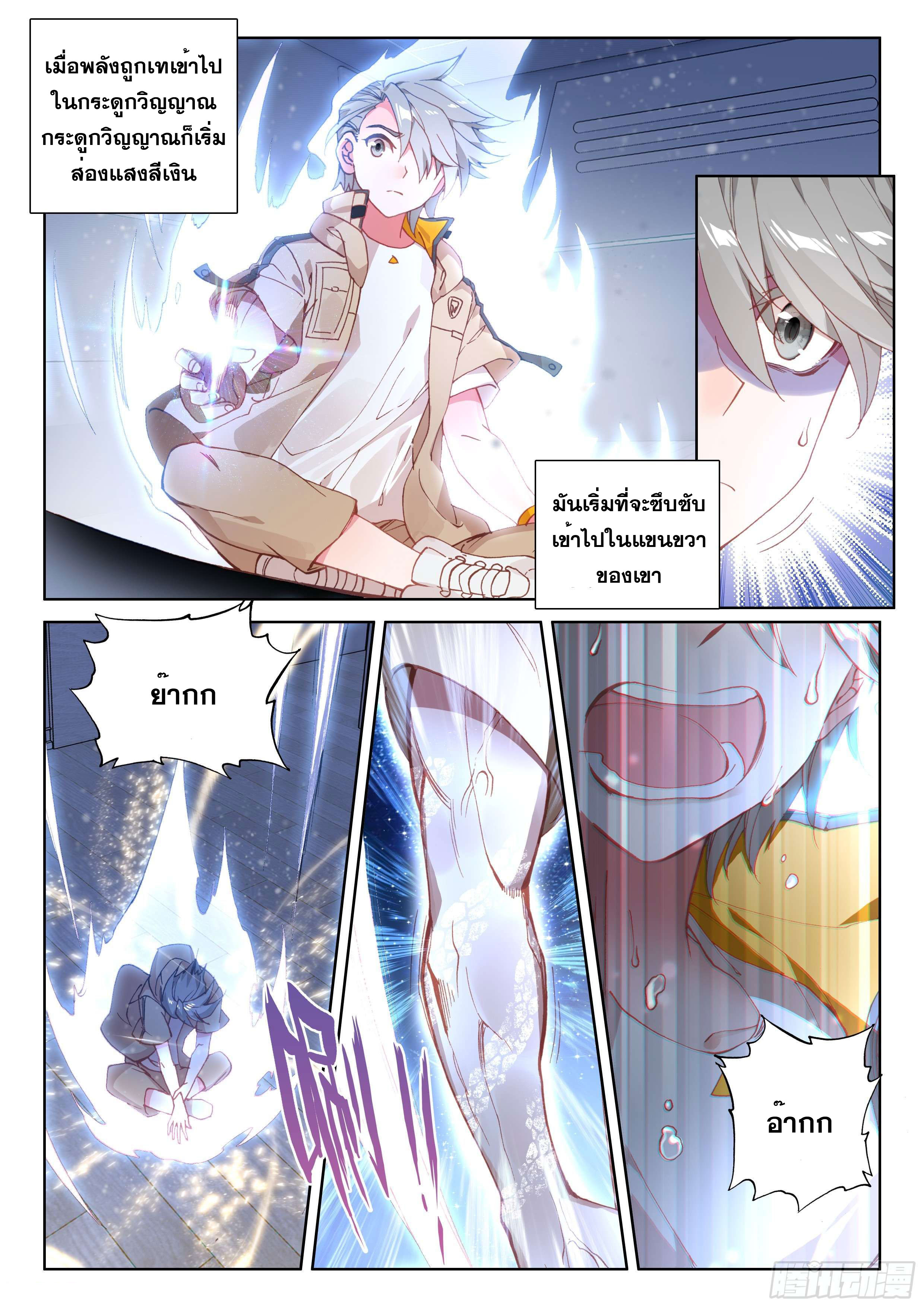 Soul Land IV – The Ultimate Combat มหาศึกการต่อสู้ ตอนที่ 1 หน้า 11