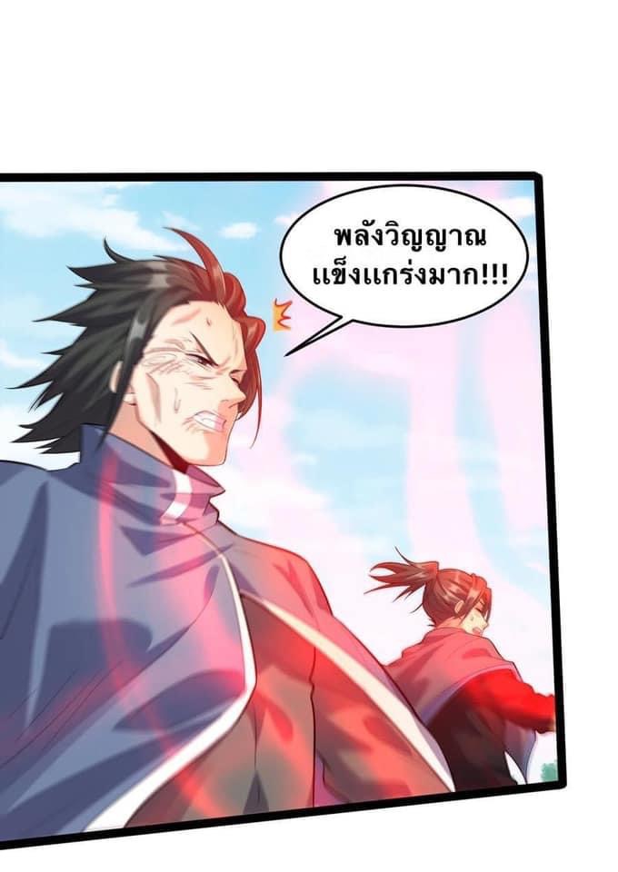 เทพวายร้ายกลับชาติมาเกิดใหม่ ตอนที่ 24 หน้า 3