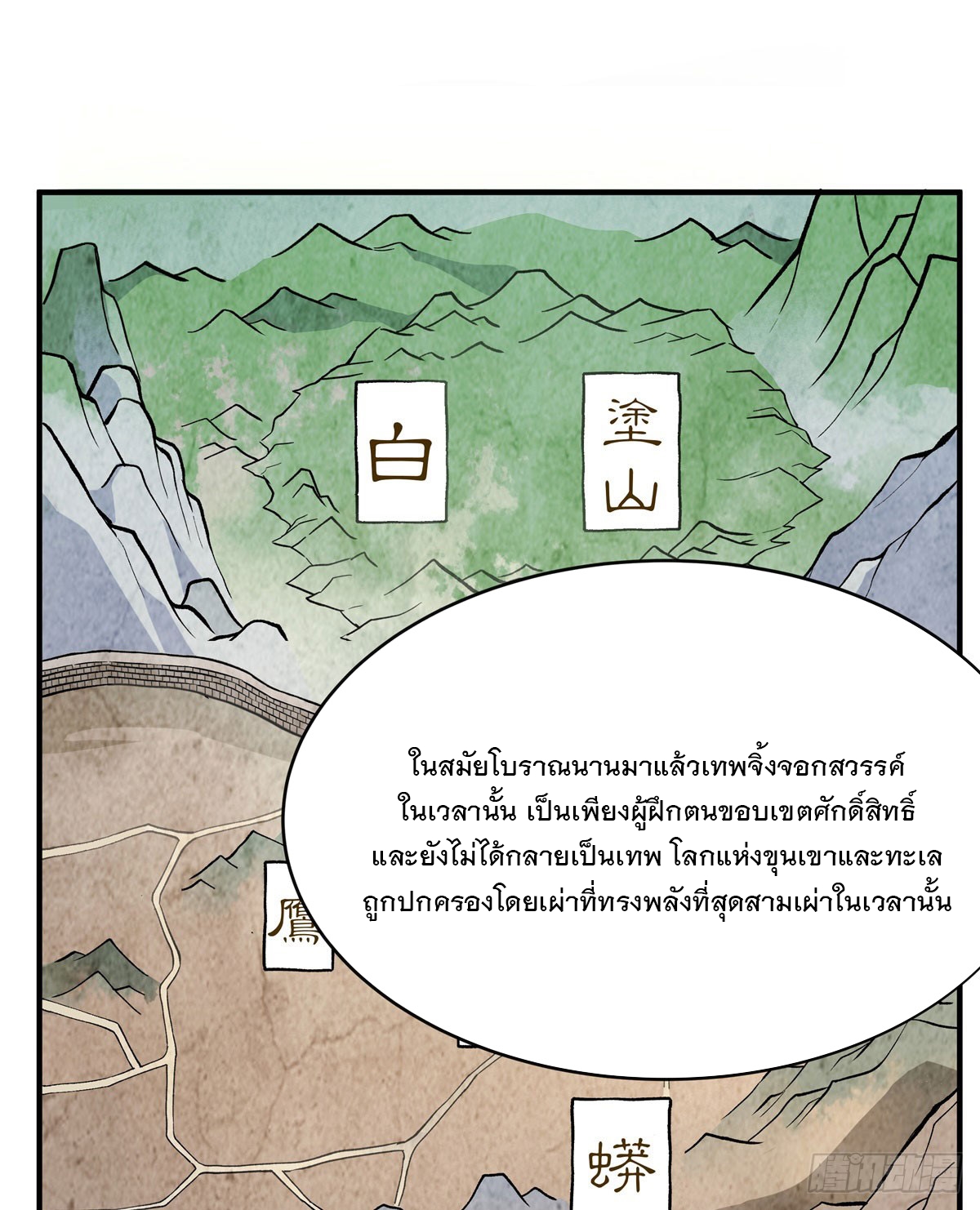 ศิษย์ของข้าล้วนมีอนาคตที่ยิ่งใหญ่ (ชนจีน) ตอนที่ 183 หน้า 23