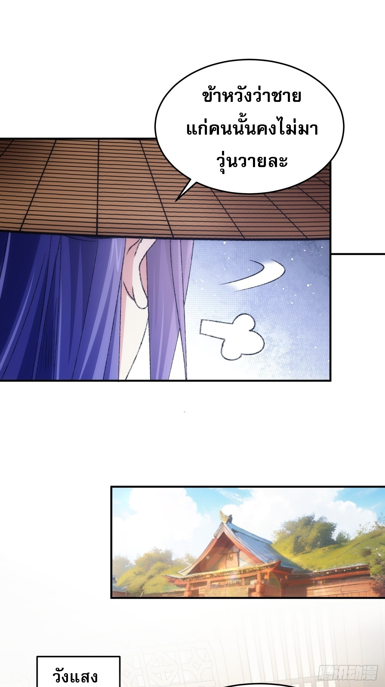 ข้าจะกำหนดชะตาตัวเอง ทันจีน ตอนที่ 160 หน้า 10